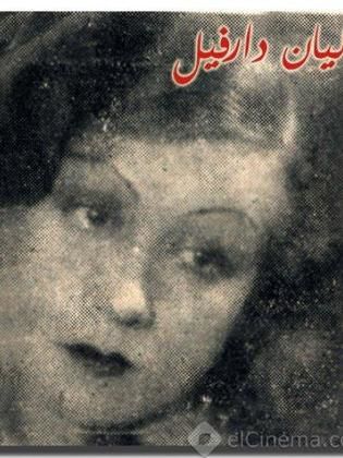 ليان دارفيل