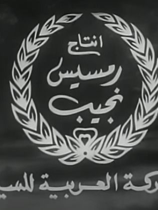 الشركة العربية للسينما