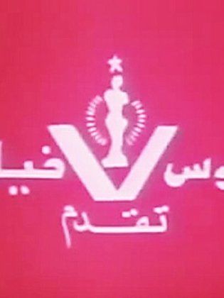 ڤينوس فيلم (محسن علم الدين وشركاه)