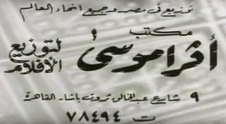 أفرا موسى لتوزيع الأفلام