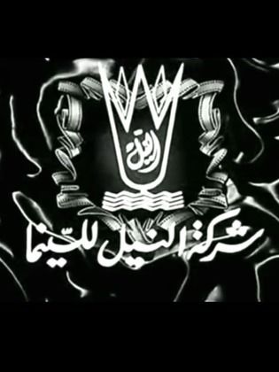 شركة النيل للسينما
