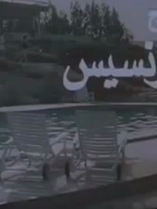 ناتكو فيلم (ي. فرنسيس)