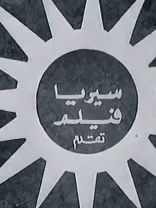 ستوديو سيريا فيلم