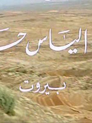 أفلام إلياس حداد