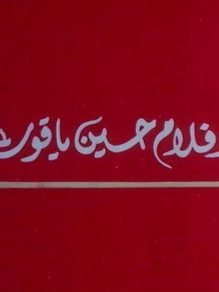 محمد جمال الدين