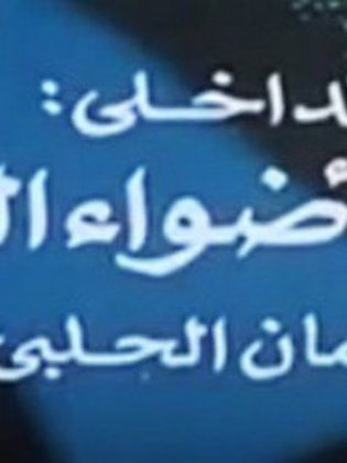أضواء السينما