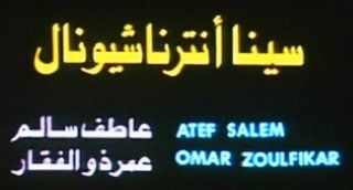 سينا انترناشونال