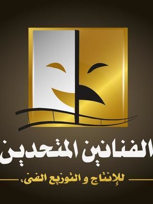 المتحدين للإنتاج الفني والإعلامي