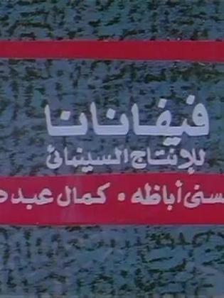 ألفت سلامة