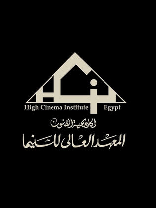 المعهد العالي للسينما