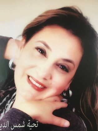 تحية شمس الدين