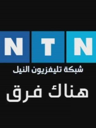 شبكة تلفزيون النيل