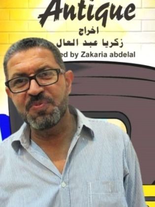 زكريا عبدالعال