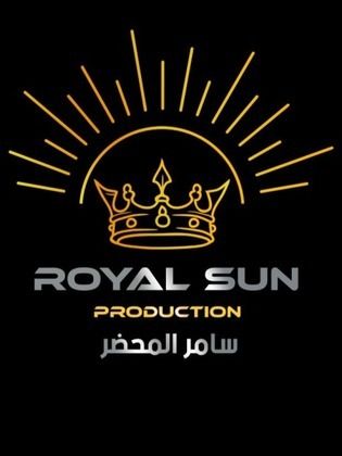 رويال صن للإنتاج والتوزيع الفني