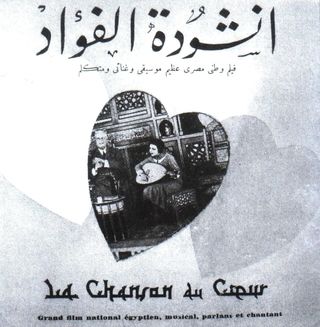 أنشودة الفؤاد