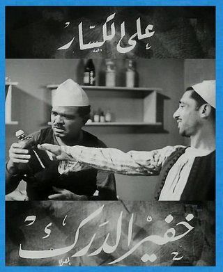 خفير الدرك