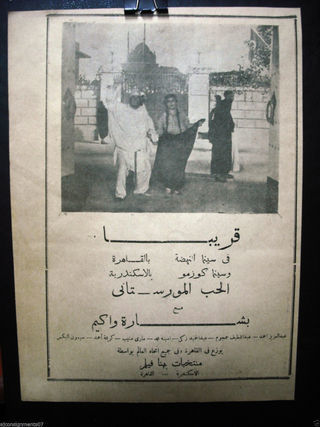 الحب المورستاني