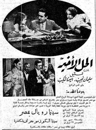 الحل الأخير