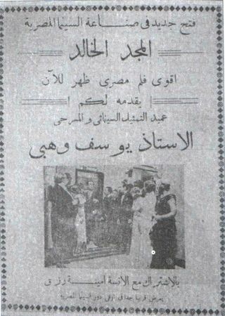 المجد الخالد