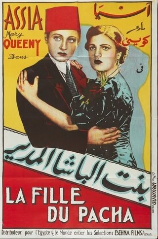 بنت الباشا المدير