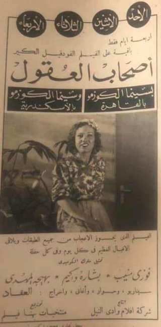 أصحاب العقول