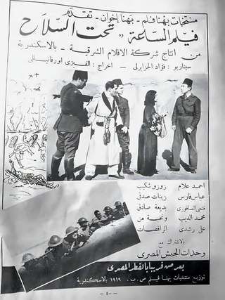 تحت السلاح