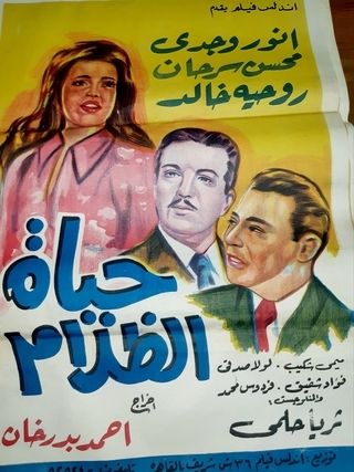 حياة الظلام