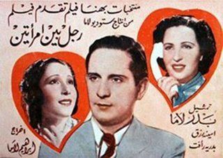 رجل بين امرأتين