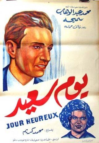 يوم سعيد