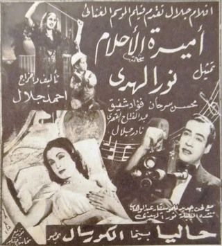 أميرة الأحلام