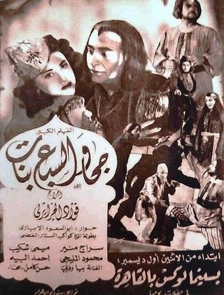 جحا والسبع بنات