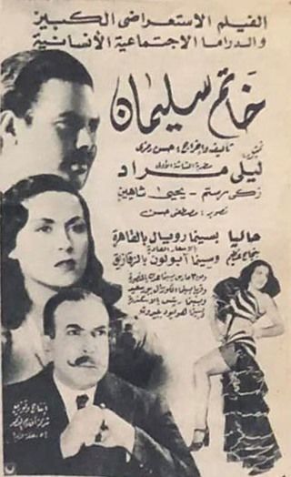 خاتم سليمان