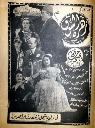 زهرة السوق