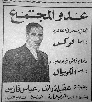 عدو المجتمع