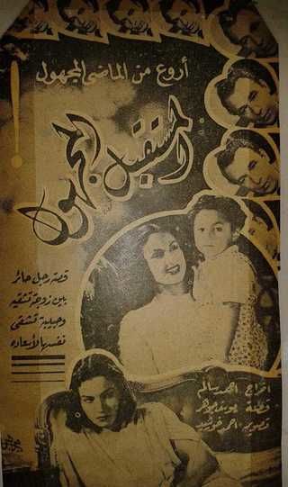 المستقبل المجهول