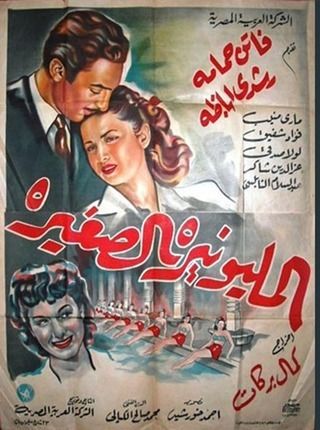 المليونيرة الصغيرة