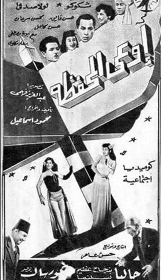 أوعى المحفظة