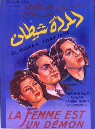 المرأة شيطان