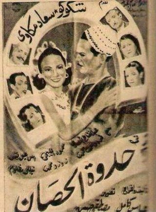 حدوة الحصان