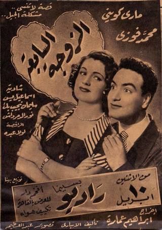 الزوجة السابعة