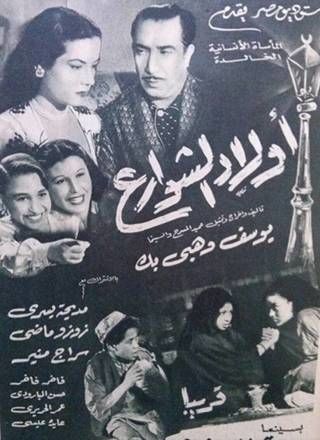 أولاد الشوارع