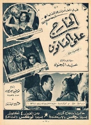 الخارج على القانون