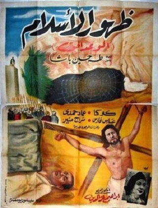 ظهور الإسلام (الوعد الحق)