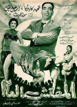 المفتش العام