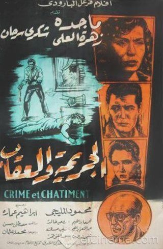 الجريمة والعقاب