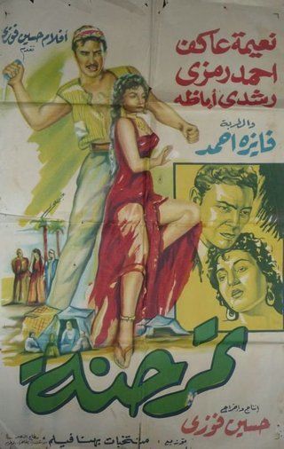 تمر حنة