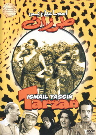 إسماعيل يس طرزان