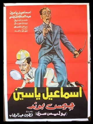 البوليس السري