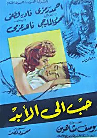 حب إلى الأبد