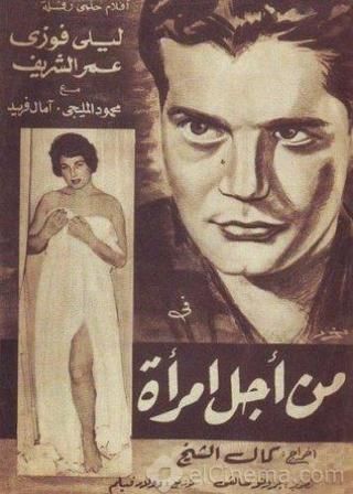 من أجل امرأة